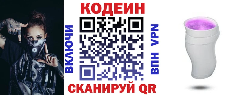 закладка  Сысерть  Кодеин Purple Drank 